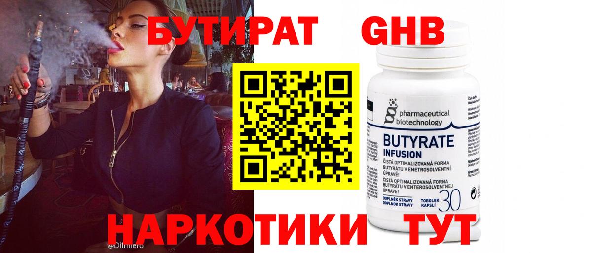Бутират BDO Реж
