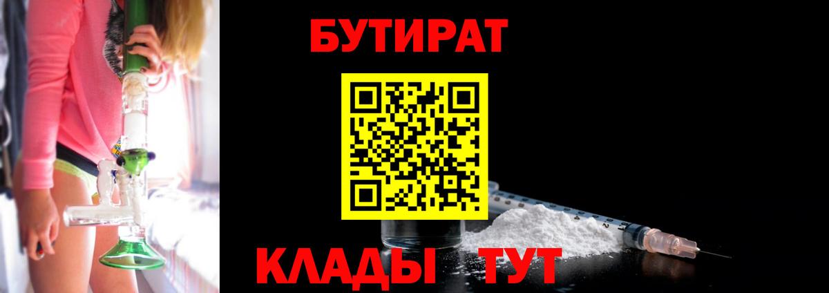 Бутират 1.4BDO  Вход с VPN  Реж 