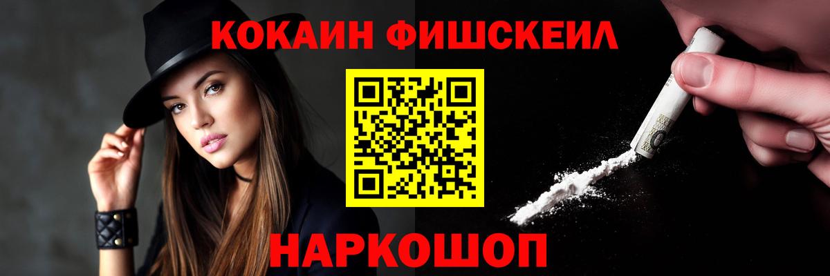Кокаин FishScale  Кокаин Columbia  Вход с VPN  Реж 