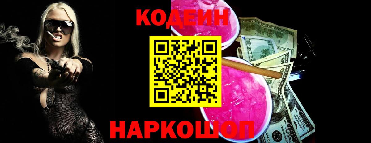Кодеиновый сироп Lean напиток Lean (лин)  Вход с VPN  Codein напиток Lean (лин)  Реж 